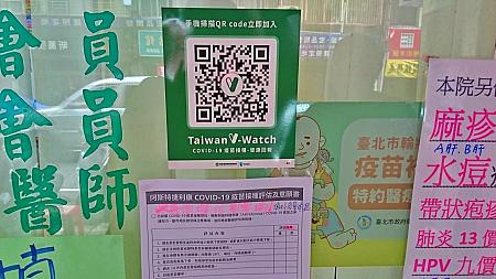 接種後は15分間の待機をします（アレルギーの心配のある人は30分間）。待機場所はクリニック前の道端！普通に通行人が通り過ぎていきます。この間に「Taiwan V-Watch」に登録してみました。すると、LINEの「疾管家」( 台湾CDCのライン)からメッセージが送られてきて、ワクチンの種類や接種日、問診内容などを記入するようになっていました。