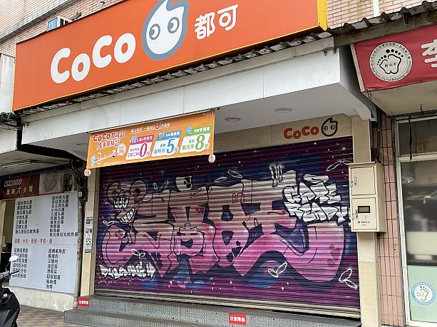 日本でも知名度のあるドリンクスタンド「CoCo」のシャッターは漢字混じりのイラスト