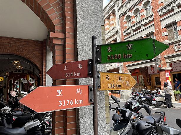 ふと、首都が書かれた矢印看板を見つけ、台北・東京・上海はわかるけれど、リオデジャネイロ（里約・ブラジル）？？どうしてこのラインナップになったのか気になってしょうがなかったです（笑）

