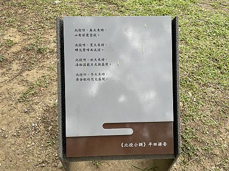 そのまま北投公園をゆっくり奥に進むと、詩が書かれた看板がありました。この作者は日本人のようですが、他に台湾人かなと思われる詩も