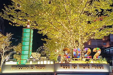 【台湾クリスマス】2021年も台湾にクリスマスがやってきた！ 台湾 台湾クリスマス クリスマス 新北歡樂耶誕城 新北市クリスマスランド 信義区 中山駅リージェント