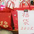 最近、台湾でもお正月といえば「福袋」！ということで、独自に福袋を作って販売しているところがありました。手作り感溢れる福袋が何だかいい感じ～！