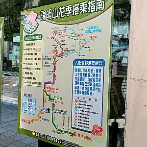 バスでのアクセスとなりますが、絶対座りたいという方は台北駅前のバス停から260バスに乗るのがおすすめです。市民大道にあるバス停(臺北車站(鄭州))から乗れますよ！フラワーフェスティバル中はバスの本数が増えているので、それほど待たずにバスに乗ることができました！(陽明山の周遊バスなどの情報もあったので参考にどうぞ～！)