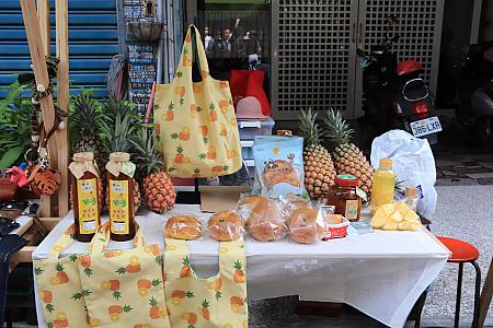 昨年日本で大注目された台湾パイナップルを扱う「酷老頭鳳梨營」は內埔鄉にあるブランドです。この日はドライパイナップル、パイナップルジュース、パイナップルアイスキャンディー、パイナップルビネガーのほかにパイナップルベーグル(最後の二つをナビはお買い上げ～)やパイナップル豆醬など、幅広い品ぞろえ！