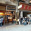 台北駅の裏手――新光三越とは反対側のQスクエア(京站)がある一帯――は、日本統治時代より商業の中心地として発展してきたとか。今でも卸売りの店が軒を連ねていて、ぶらり歩いてみるとなかなか楽しいエリアなんです。