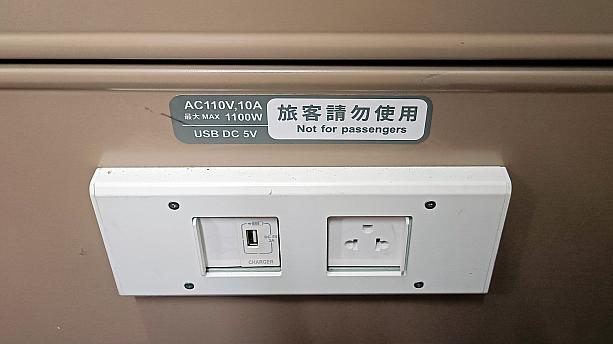 ほらっ、ナビが座った座席の前には充電設備まで。ラッキー！……ってオイっ、旅客は使用禁止じゃないかい！こんな風に座席真ん前にあったら勘違いしちゃうよ……あぶない、あぶない(汗)。