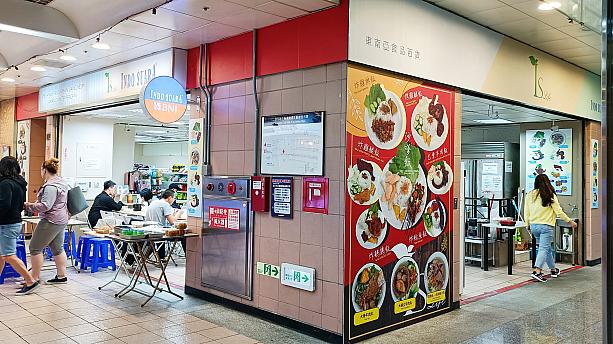 インスタント麺の気分だったので、小さな食品ショップにイートインスペースもある「東南亞食品百貨」でお食事することに決定！