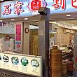 日本の観光客に人気の「石家割包」もありますよ！ここのふかふかの饅頭(マントウ) に挟まれた豚の角煮が最高なんですよね～！