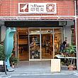「小藝埕」の片隅のコーナーから始まった実店舗は、2011年大稻埕の路地裏へ。初の直営店「印花樂本店」として、これまで多くのお客さんを迎え入れてきました。きっと皆さんも台湾旅行の際には何度となく立ち寄ったのでは？