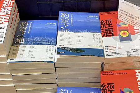 「約定之地」を出版した台北在住の馬場克樹さんの講演とサイン会もありました。私たち現地在住者にとって、心強い存在です！