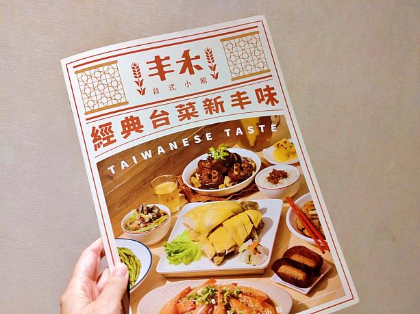 個人セットは全部で8種類。いずれのセットもボリューミーで、これさえ頼めば台湾家庭料理の定番が網羅できちゃう大満足なセットです。超おすすめっ！