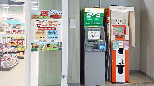 ATMなど。きちんとチェックしませんでしたが、どうやら一部の国際クレジットカードなんかも使えそうですね。ちなみに左手に見えるのはコンビニです。