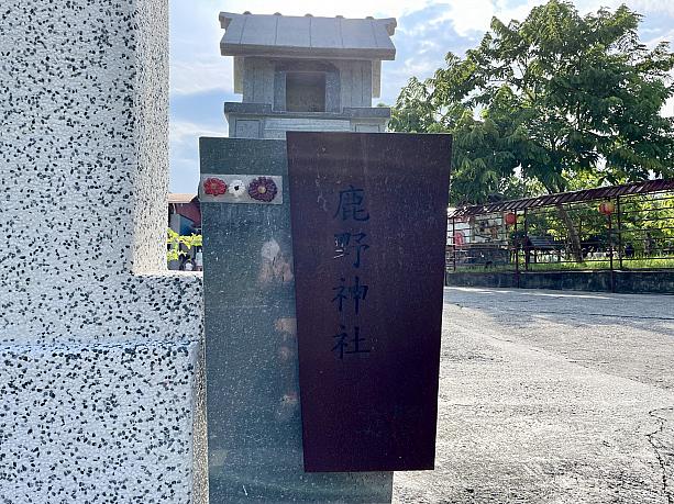 昔々日本人の移民村だった鹿野地区の龍田村に「鹿野神社」はあります