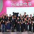 4日間の開催期間中、来場者を笑顔で迎えたブースの人たちと主催者の台湾観光協会のみなさんで閉会式の記念撮影。お疲れさまでした！