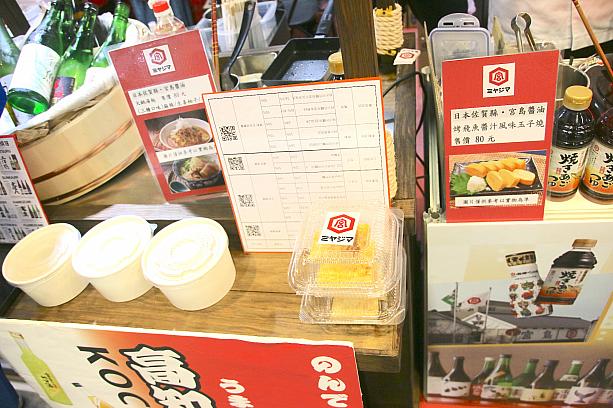 高知県のコーナーで一緒に出ていた佐賀県の宮島醤油製の塩こうじスープのラーメン(80元)と焼きあごつゆで作っただし巻き卵(80元)を試食しました。しばらく日本に帰っていないナビにとっては懐かしい味！