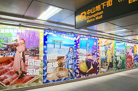 MRT「中山」駅は茨城の名産、観光スポットを通行人にさらっとPRする感じで貼られていましたが、カラフル～！歩きながらでもついつい見入ってしまい、動画を撮影してしまったほど！