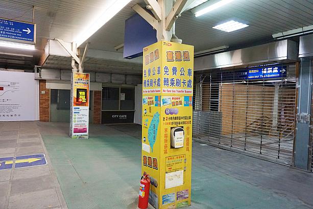 やがて切符は姿を消しICカード(臺灣通)が主流になりましたが、電車→バスへの乗り換えは、この機械でピピッとやると優待が受けられたんですねー。