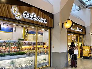 「阿美麻糬」は1970年に創業した老舗。花蓮の麻糬と言えばで思いつくようなブランドだそうです。いちばん人気は、色々な味の入ったミックス麻糬