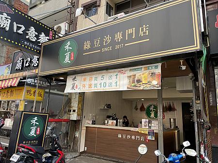 何店舗が見かけた「綠豆沙」。台北でも最近専門店が増えてきていますよ～！新たな人気台湾フードとなるか？？
