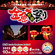 【日台友好】10/21～10/23 「第6回Touch The Japan Festival」 