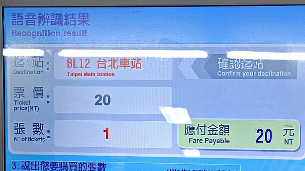 この後、「市政府」→「Taipei City Hall」、「台北101/世貿」→「Taipei101」と試してみましたが、ナビの日本語英語、もしくはジャパニーズイングリッシュでも判読可能なことがわかりました！調子に乗って(英語がわからないので)「象山」→「ZOYAMA」と日本語読み英語風に発音してみたら、拒絶されました……。この機械は結局、中国語ができないとあまり役立ちそうにありません。<br>……と思ったら、駅番号でもOKと。すかさず象山駅の番号「R2」と英語で言ってみたら、なぜか北投駅の表示が。日本人不得意の巻き舌、「R」は鬼門です。<br><br>そんなこんなで大騒ぎしてたら、親切な台湾のご婦人が「どこ行きますか？」と日本語で声をかけてくださり……。あぁ、ごめんなさい！トライしてみただけなんです。台湾人の優しさを改めて知った一場面でした。
