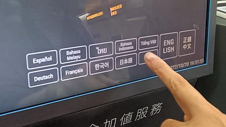 【現金支付】の券売機は、12言語から選べます。日本語は下段左から4番目に。ここをタッチしたら、日本語表示に変わりました！