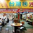 さて、ナビ一行は台湾大道側から2軒目の「台灣陳沙茶火鍋」のオッチャン(恐らく店主)の強い客引きに負け、入店を決めました。いやいや、客引きって嫌な感じではないのですよ～！「おいしいから食べて行け、食べて行け！」って。台湾の人、大事なこと繰り返します。オッチャンは3回くらい繰り返していました。自信の表れに違いありません。