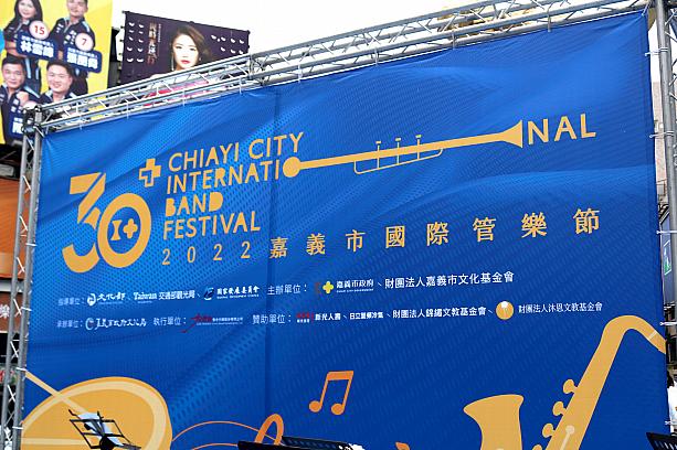 「嘉義市國際管樂節」は、台湾で最も歴史があり、最も代表的な吹奏楽のフェスティバルですが、昨年は新型コロナウィルスの影響で中止。