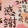 日本でお馴染みのドン・キホーテ「DON DON D0NKI」も年貨大街初進出！で、このPOP見てください！「ありがとうございます」の文字で「感謝」と形どっているんです。