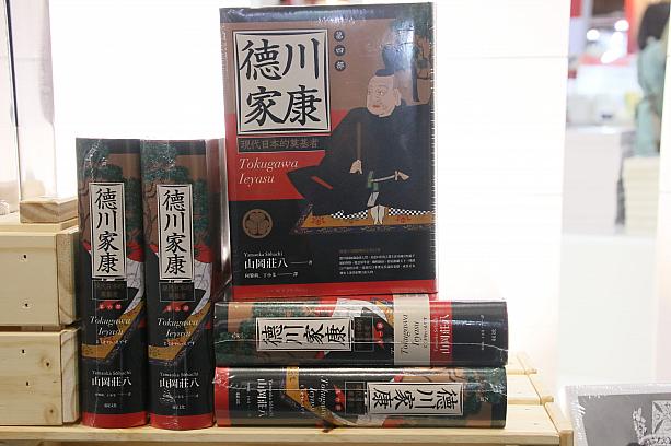 1月からスタートした大河ドラマ「どうする家康！」を台湾のケーブルテレビで欠かさず見ているナビ。徳川家康の本を見つけましたよ！買うか、買うまいか、「どうするナビ！」。