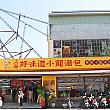 ここ<b>「上海好味道小籠湯包」</b>は小籠包の人気店です。古都・台南の歴史からすれば、まだまだ新しい方ですが、創業30年越え。店の入れ替わりが激しい台湾にあっては老舗の域です。地元の人が気軽に訪れるカジュアルなお店ですよ！
