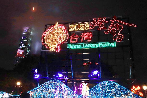 「台灣燈會(台湾ランタンフェスティバル)」は2023年2月19日まで開催します。この時期に台湾へ来られる方は心温まる冬のイベントを感じてみてくださいね！