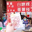 「白糖粿」をご存じですか？<br>中国語で「バイタングゥオ」ではなく、敢えて台湾語で「ベーダングィ」と呼びたい、南部で昔から食べられてきたお菓子です。