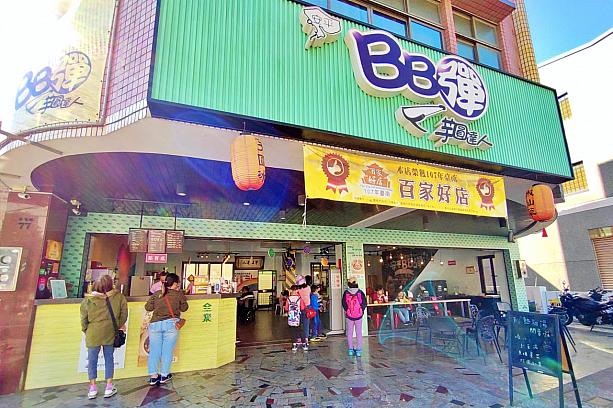 <b>【スポット②★安平BB彈芋圓達人】</b>