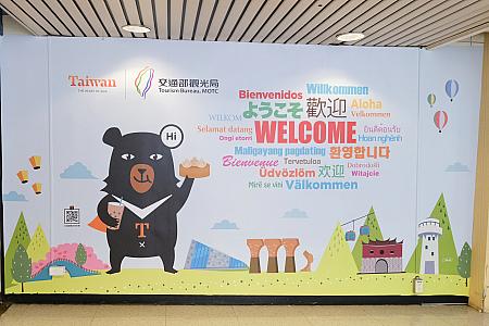 台湾の空港では喔熊(OhBear！)がナビを迎えてくれました！