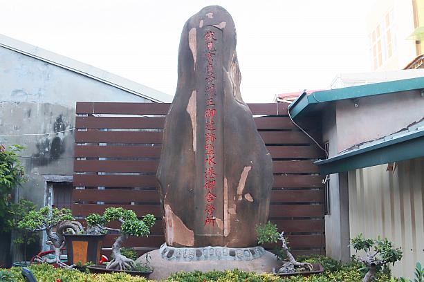 これは乙未戦争勃発後、日本軍が台湾に上陸し、伏見宮貞愛親王の休憩場所・指揮拠点として使われていたためで、敷地内には台湾統治50年(1943年)の際に建立された「伏見宮貞愛親王御遺跡鹽水港御設營所」と刻まれた石碑が、今も残されています。