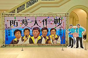 主要メンバーが5名であったことから、台湾で人気の5ピースバンド・五月天(MayDay)になぞらえて、「防疫五月天」と呼ばれていました。ポスターの実物は当時、台南・奇美美術館に飾られ、大勢の人が見学に訪れたとか。