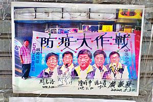 このように、映画以外の看板・ポスター等も手掛ける顏振發さん。こちらはコロナ禍初期に台湾を守るべく活躍した中央流行疫情指揮中心(CDC)の面々が描かれています。