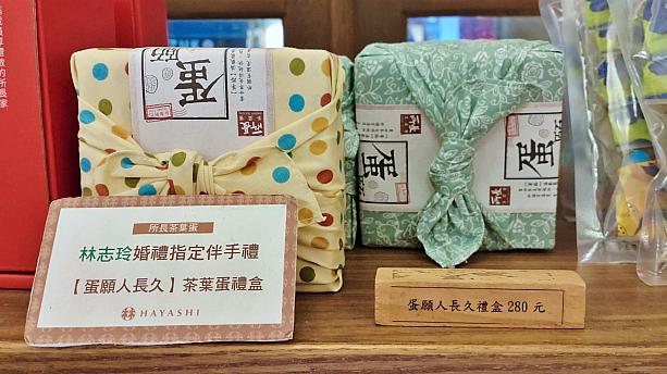 そして台南といえば、林志玲(リン・チーリン)＆EXILE AKIRAでしょう⁉台南「所長茶葉蛋」のギフトセットは、2人の婚礼ギフトとして配られたそうですよ。お土産にして、幸せのお裾分けもらおうかな？