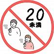 【台湾たばこルール】3/22から「電子たばこ」＆「加熱式たばこ」の使用等禁止 電子たばこ 加熱式たばこ たばこ タバコ 煙草 禁煙 喫煙 ルール 禁止台湾旅行