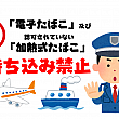 【台湾たばこルール】2025/10/11～「加熱式たばこ」が条件付きで合法化されました 電子たばこ 加熱式たばこ たばこ タバコ 煙草 禁煙 喫煙 ルール 禁止台湾旅行