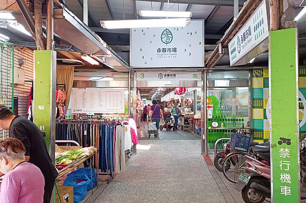 MRT「永春」駅出口5おとなりの路地。ここはその先にあるビル内の「永春市場」裏手に当たり、場外市場が軒を連ねます。虎林街という通りの名前から「虎林市場」とも呼ばれています。