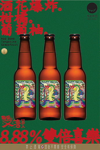 酉鬼啤酒(雙喜DIPA)