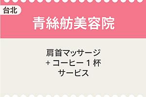 今すぐ使える！台湾旅行で使いたいお得な割引クーポン一覧