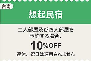 今すぐ使える！台湾旅行で使いたいお得な割引クーポン一覧