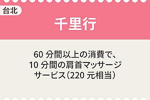 今すぐ使える！台湾旅行で使いたいお得な割引クーポン一覧