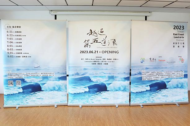 夏が来る～！いつも「東海岸大地藝術節(東海岸大地芸術祭)」は来るということで、今年の記者会見が台北國際藝術村で開催されました。