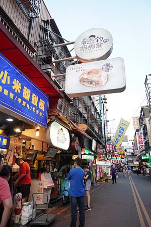 夜市には様々な美食が集まっていますよ～！小吃、お肉、スープ……なんでもござれ～！マカオ支店が香港マカオ版ミュシュランに掲載された「逢甲帝鈞碳烤胡椒餅」もありますね～。しかも、さっきの行列に並んでいた人たちはどこへ？というくらい、混んでなくて歩きやすい！