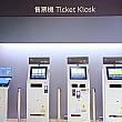 台北ナビの記事でもご紹介していますが、もしチケットカウンターに並んでいたら、この機械で購入することもできます！チケットカウンターに向かって左側にありますよ！