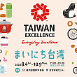 誠品生活日本橋(東京都中央区日本橋)で、期間限定「<b>台湾エクセレンス ポップアップストア</b>」がオープンしました。「TAIWAN EXCELLENCE(台湾エクセレンス)」受賞製品から代表的な台湾ブランド20社111製品が東京に集合、展示販売します。日本で台湾の良いものがこれだけ揃って、どれも購入できるというのは珍しいですよね。<br><br>それではナビが気になったものをピックアップしてみました～！